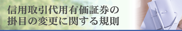 信用規則タイトル