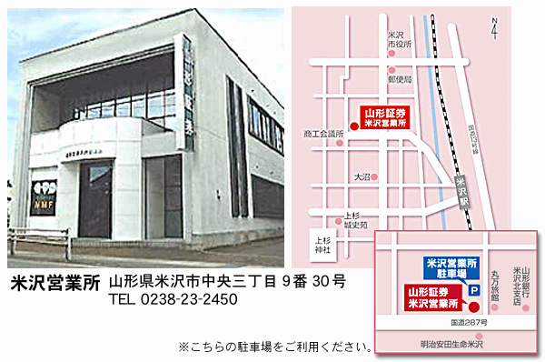 米沢営業所map