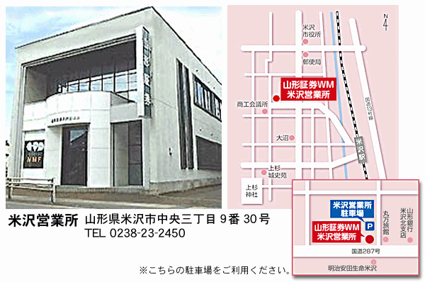 米沢営業所map